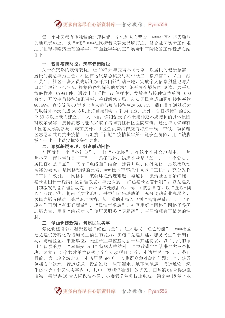 社区党建引领基层治理典型发言.docx_第1页