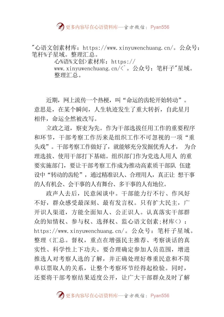 让干部考察成为“转动的齿轮”.docx_第1页