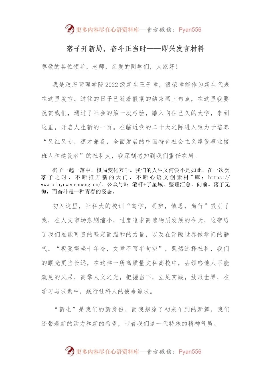 落子开新局，奋斗正当时——即兴发言材料.docx_第1页