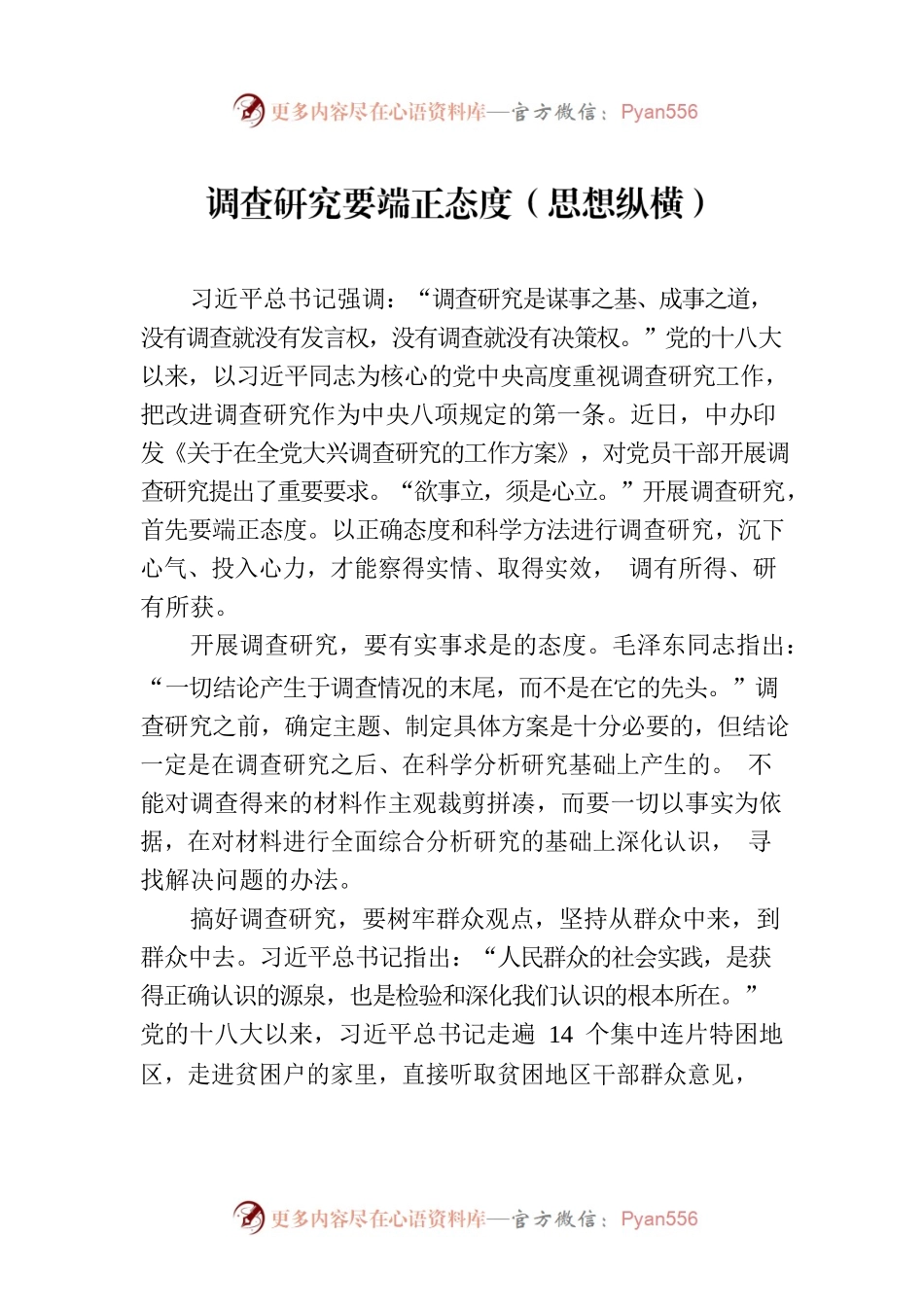 调查研究要端正态度（思想纵横）.docx_第1页
