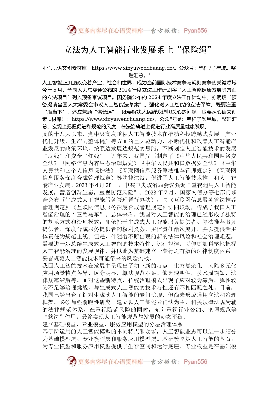立法为人工智能行业发展系上“保险绳”.docx_第1页