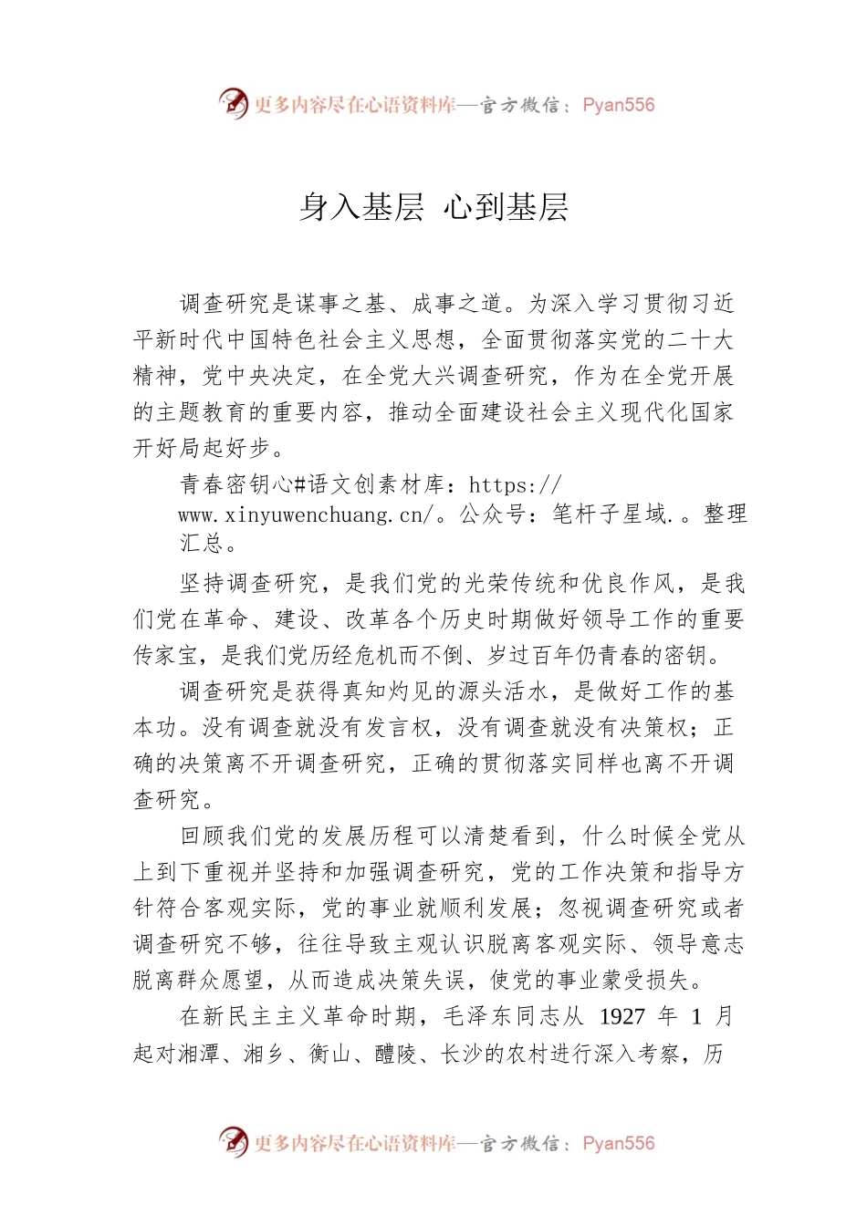 身入基层 心到基层.docx_第1页