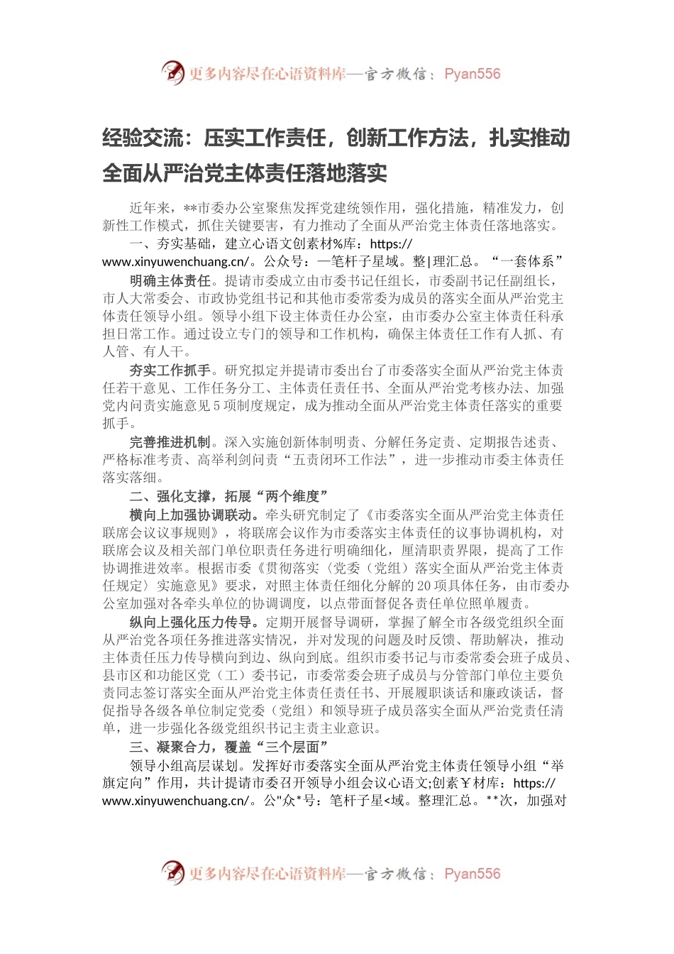 经验交流：压实工作责任，创新工作方法，扎实推动全面从严治党主体责任落地落实.docx_第1页