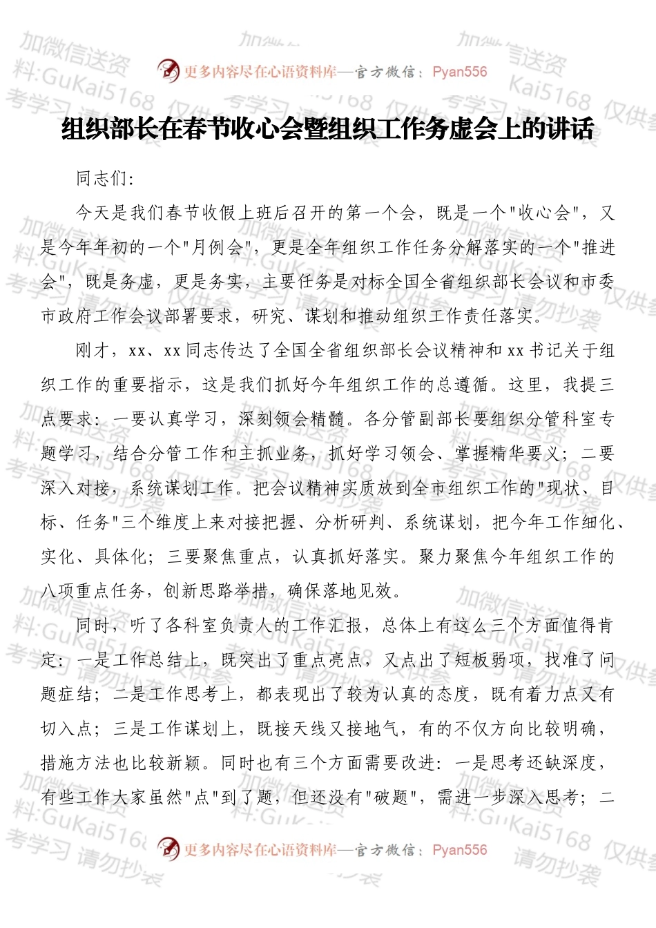 组织部长在春节收心会暨组织工作务虚会上的讲话.docx_第1页
