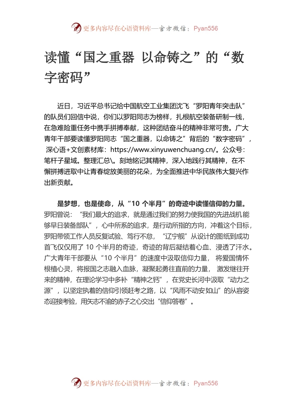 读懂“国之重器 以命铸之”的“数字密码”.docx_第1页