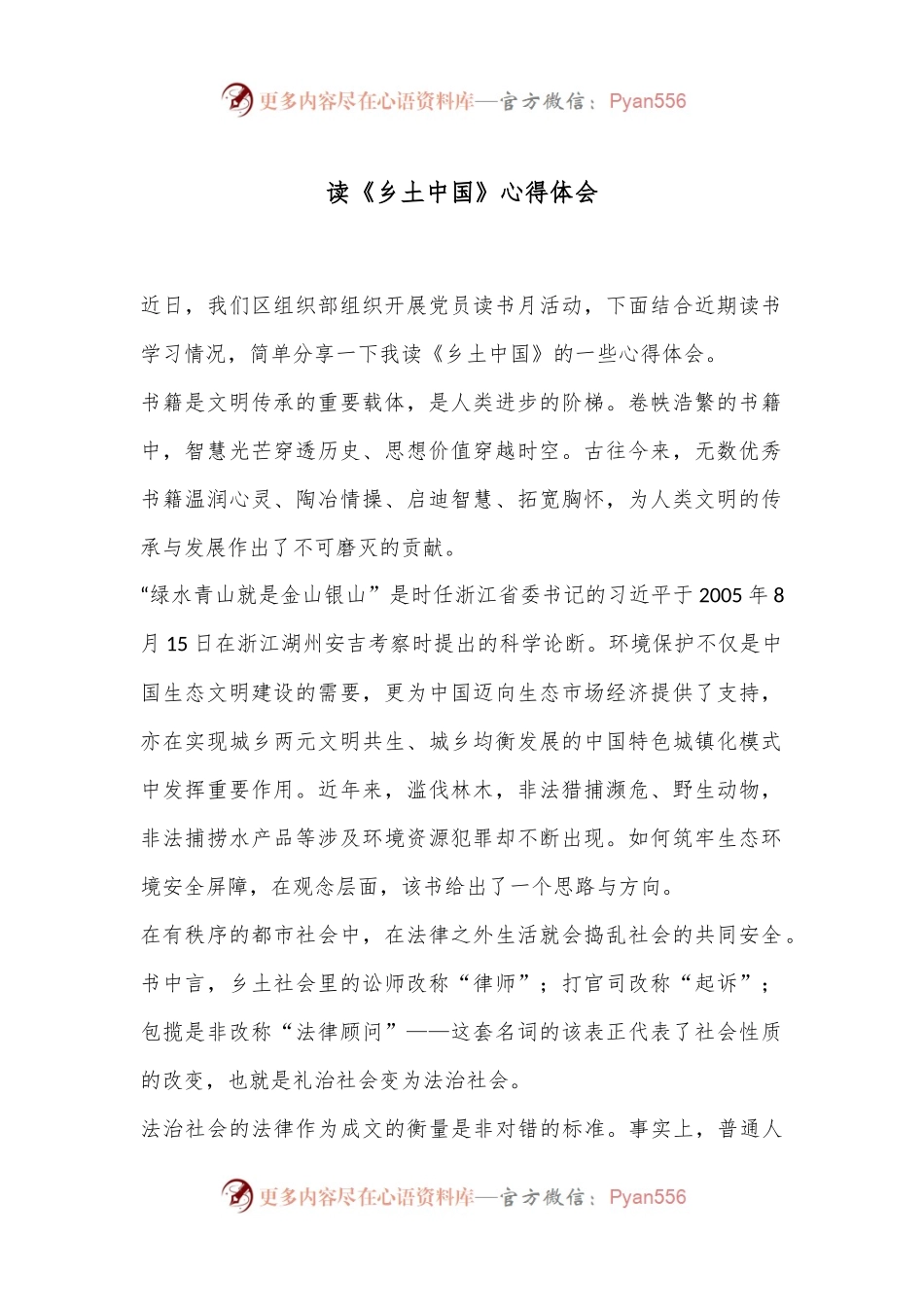 读《乡土中国》心得体会.docx_第1页