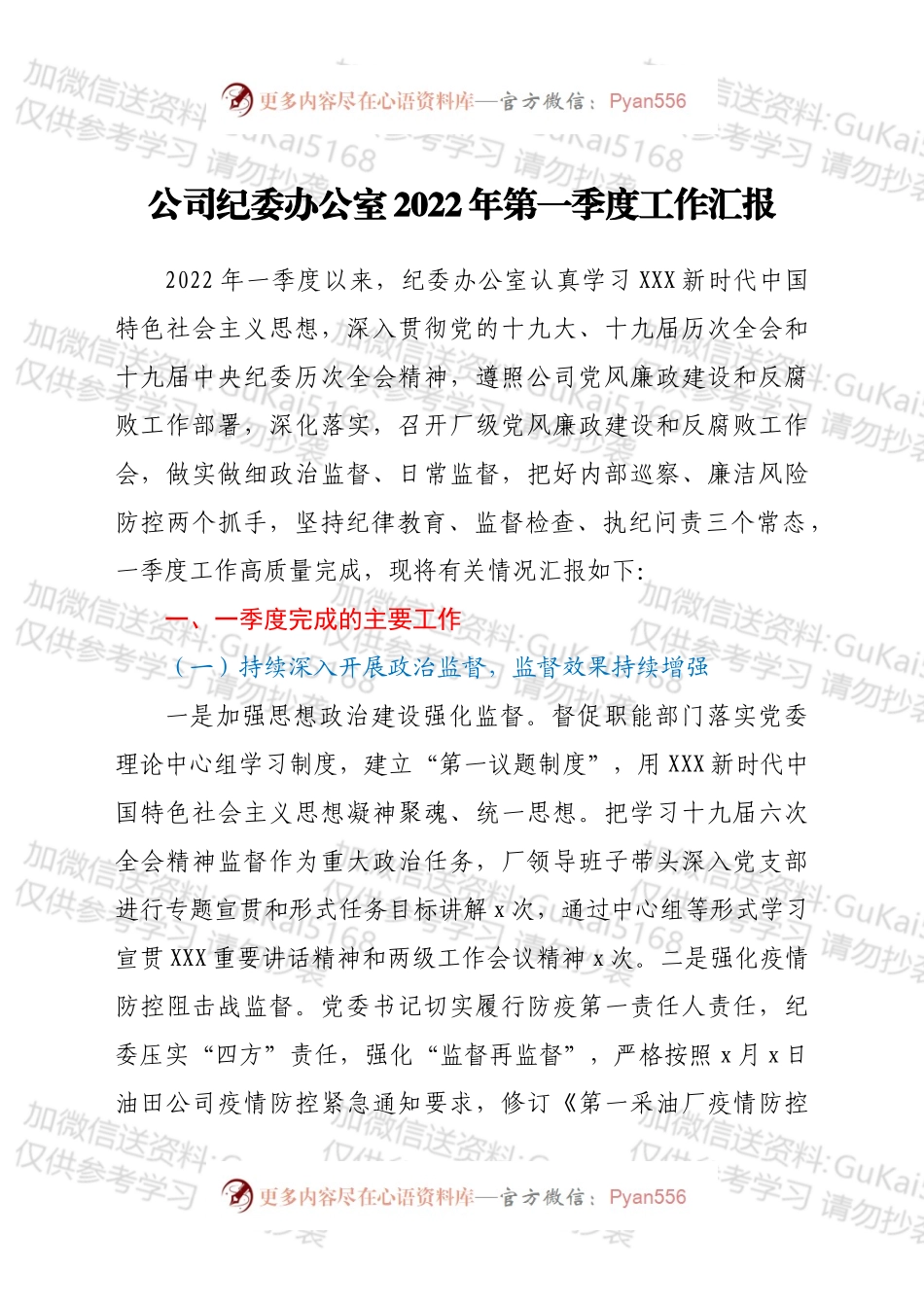 纪委2022年第一季度工作汇报.docx_第1页