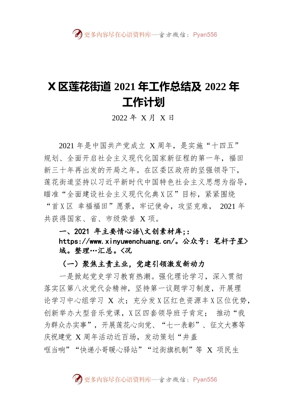 福田区莲花街道2021年工作总结及2022年工作计划(20220527).docx_第1页