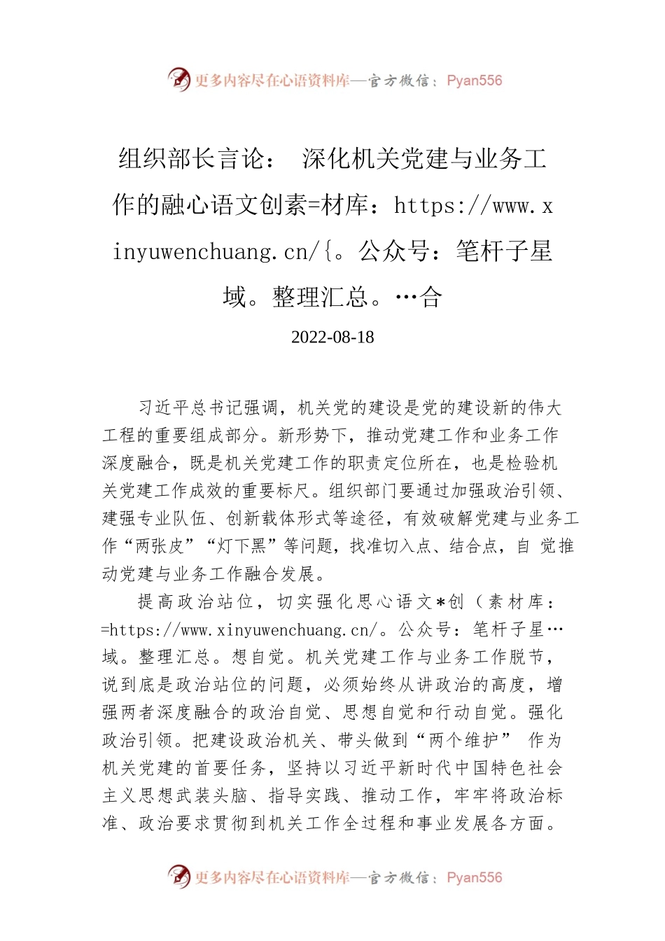 组织部长言论： 深化机关党建与业务工作的融合.docx_第1页