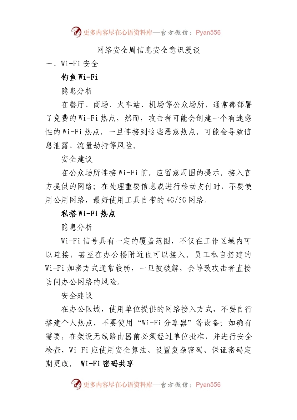 网络安全保密教育知识普及培训6100.docx_第1页