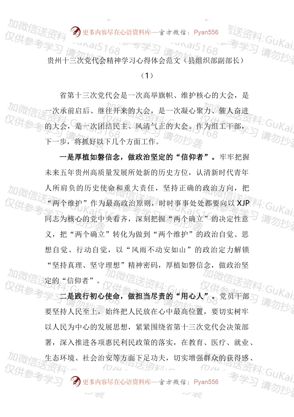 贵州十三次党代会精神学习心得体会汇编.docx_第1页