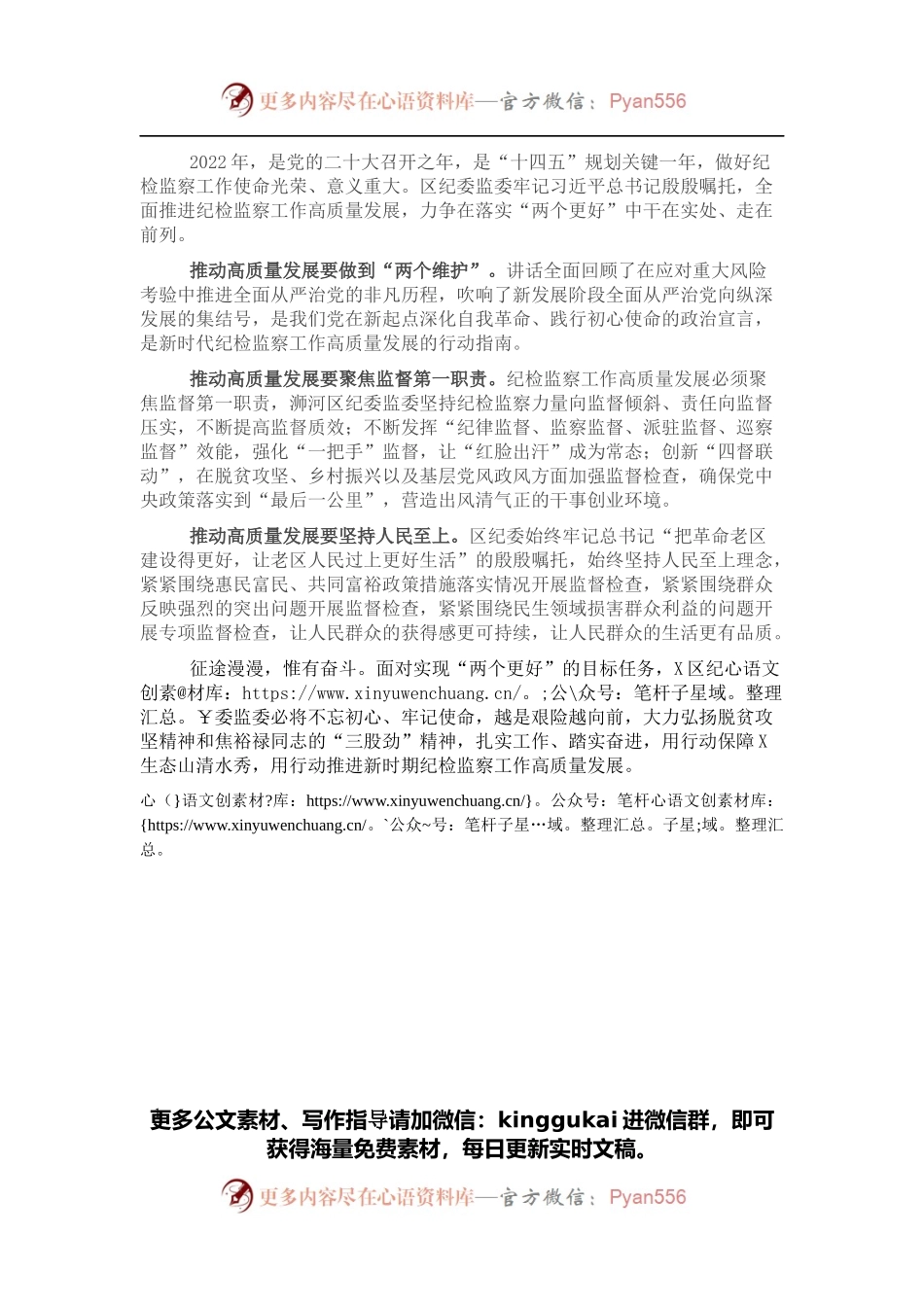 研讨发言：牢记“两个更好”殷殷嘱托推进纪检监察工作高质量发展.docx_第1页