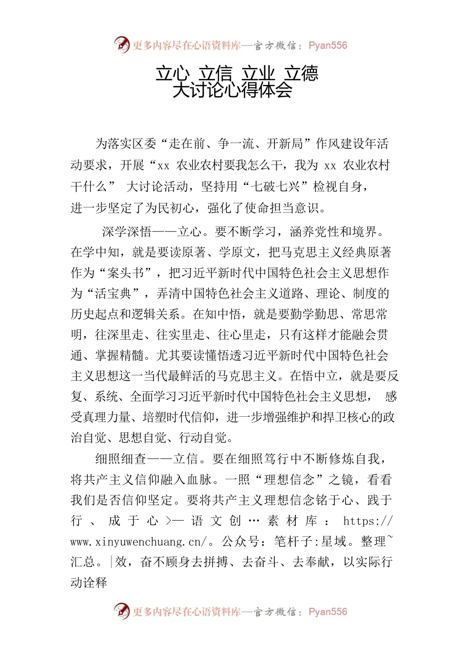 立心立信立业立德大讨论心得体会.docx_第1页