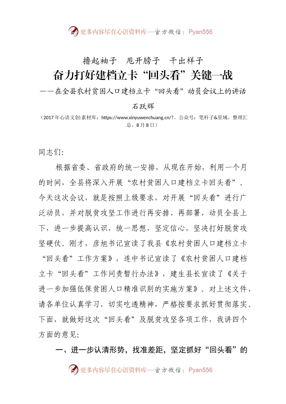 脱贫攻坚“回头看”会议讲话 .docx_第1页