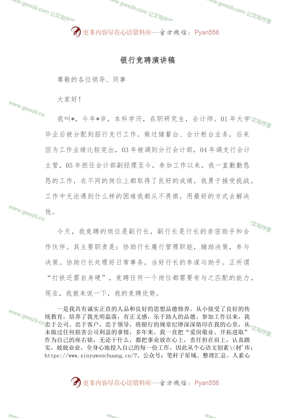 银行竞聘演讲稿.docx_第1页
