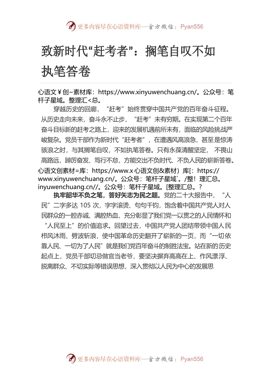 致新时代“赶考者”：搁笔自叹不如执笔答卷.docx_第1页