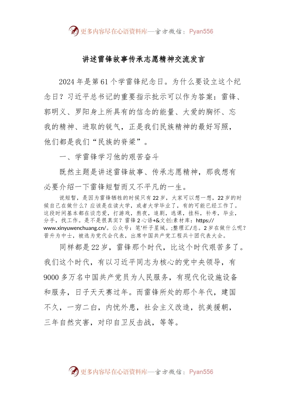 讲述雷锋故事传承志愿精神交流发言.docx_第1页
