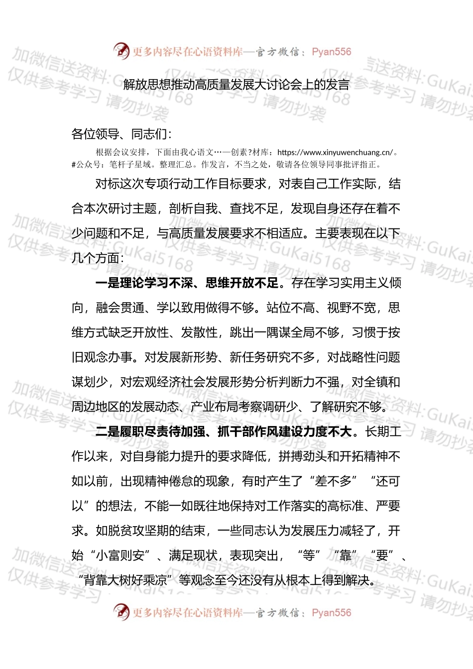解放思想推动高质量发展大讨论会上的发言.docx_第1页