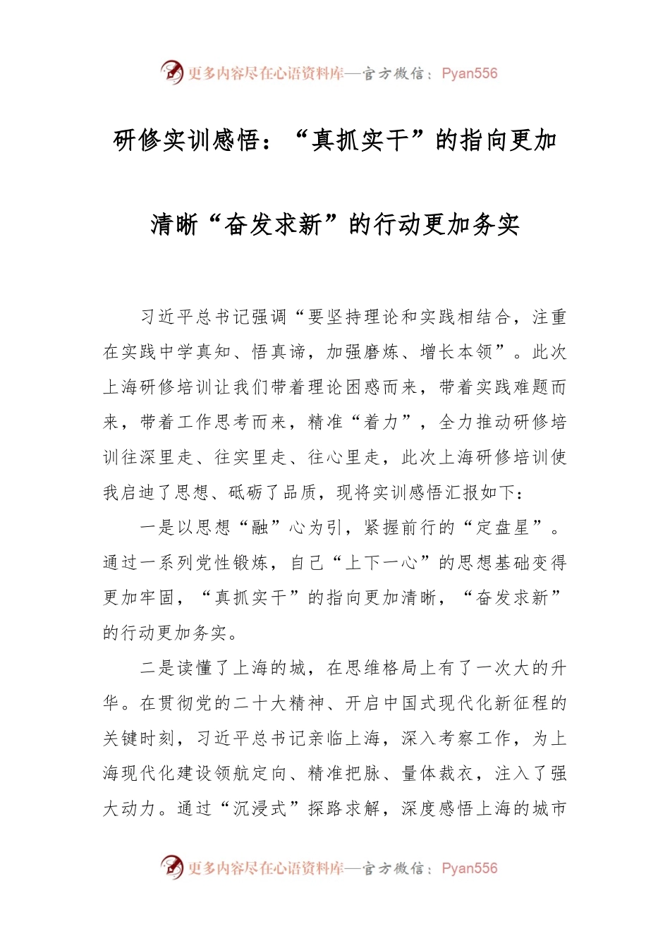 研修实训感悟：“真抓实干”的指向更加清晰    “奋发求新”的行动更加务实.docx_第1页