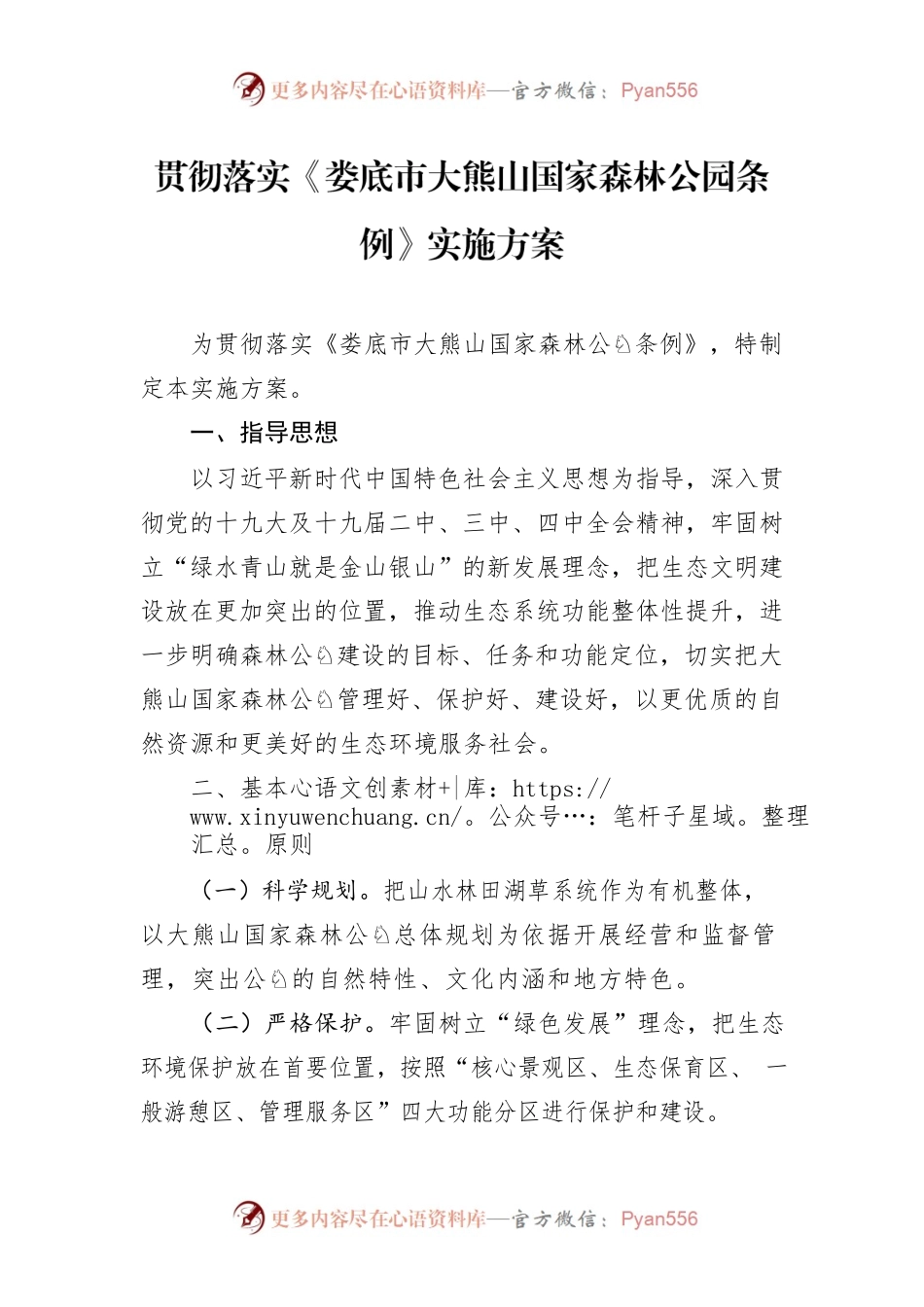 贯彻落实《XX市大熊山国家森林公园条例》实施方案.docx_第1页