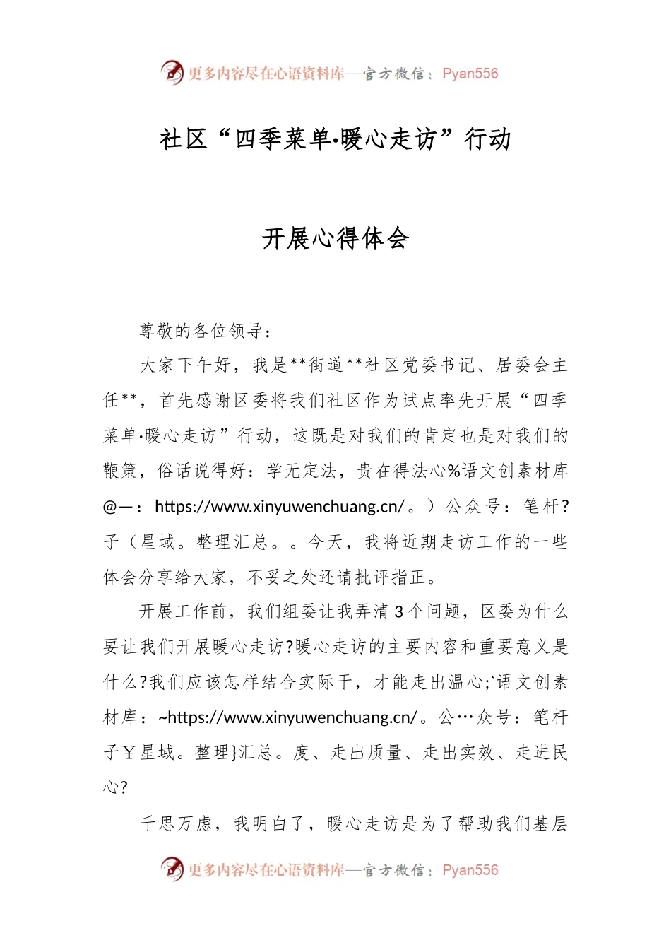 社区“四季菜单·暖心走访”行动开展心得体会.docx_第1页