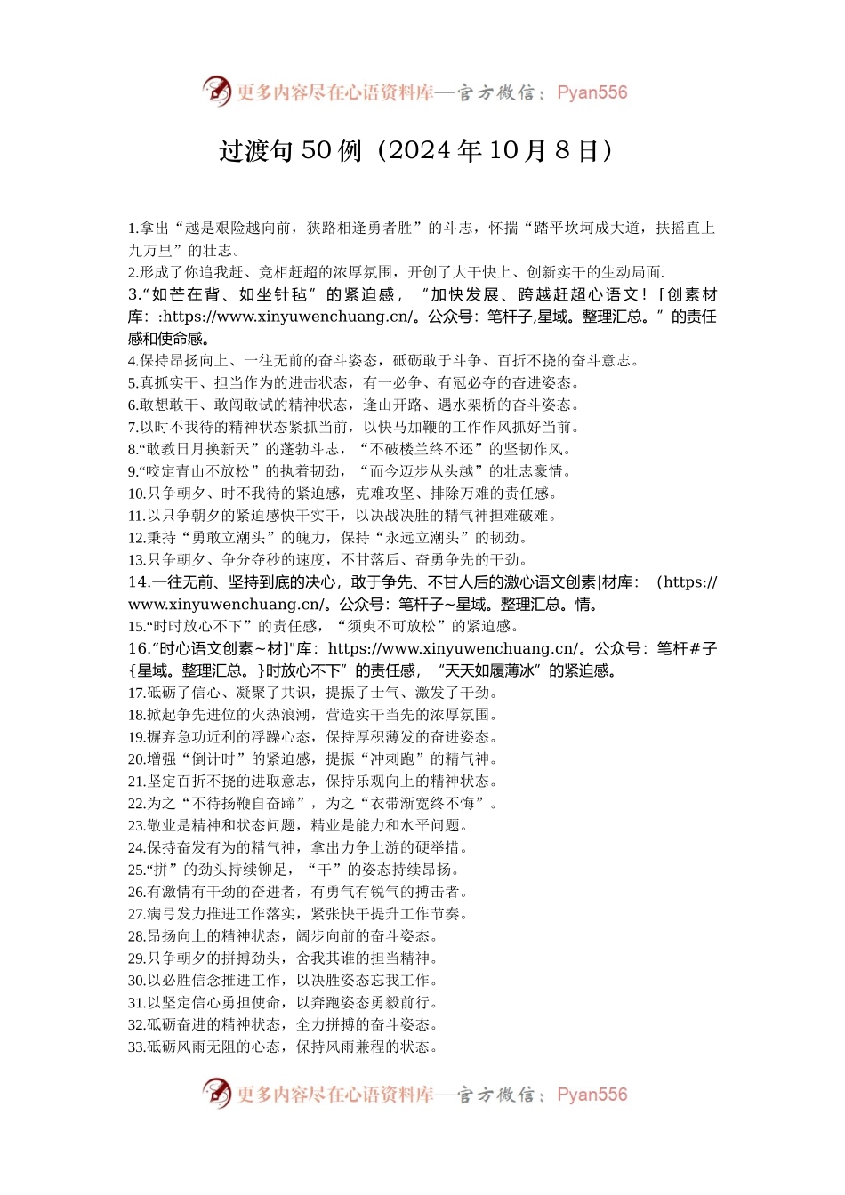 过渡句50例（2024年10月8日）.docx_第1页