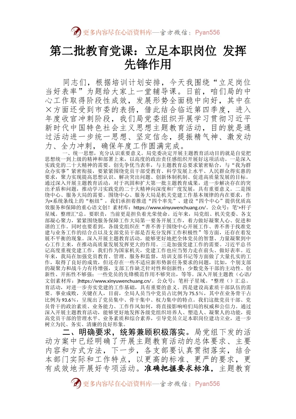 第二批教育党课：立足本职岗位 发挥先锋作用.docx_第1页