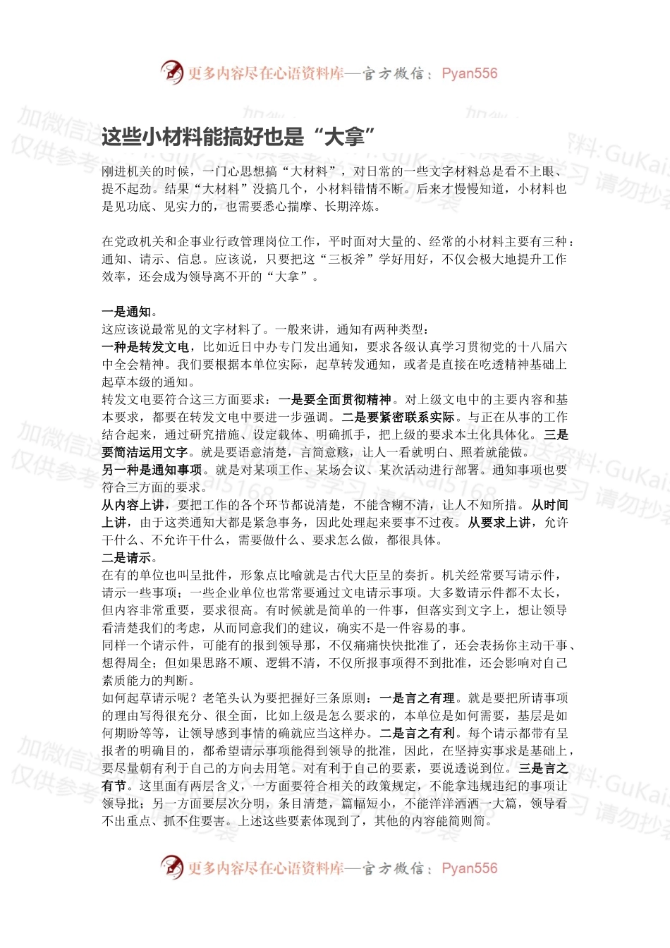 这些小材料能搞好也是“大拿”.docx_第1页