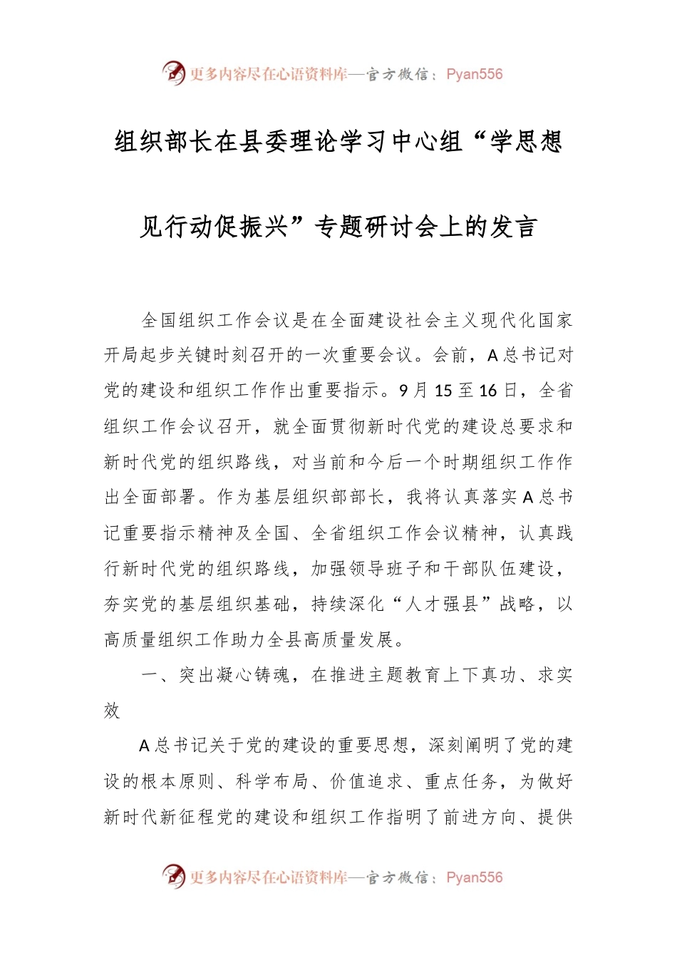 组织部长在县委理论学习中心组“学思想见行动促振兴”专题研讨会上的发言.docx_第1页