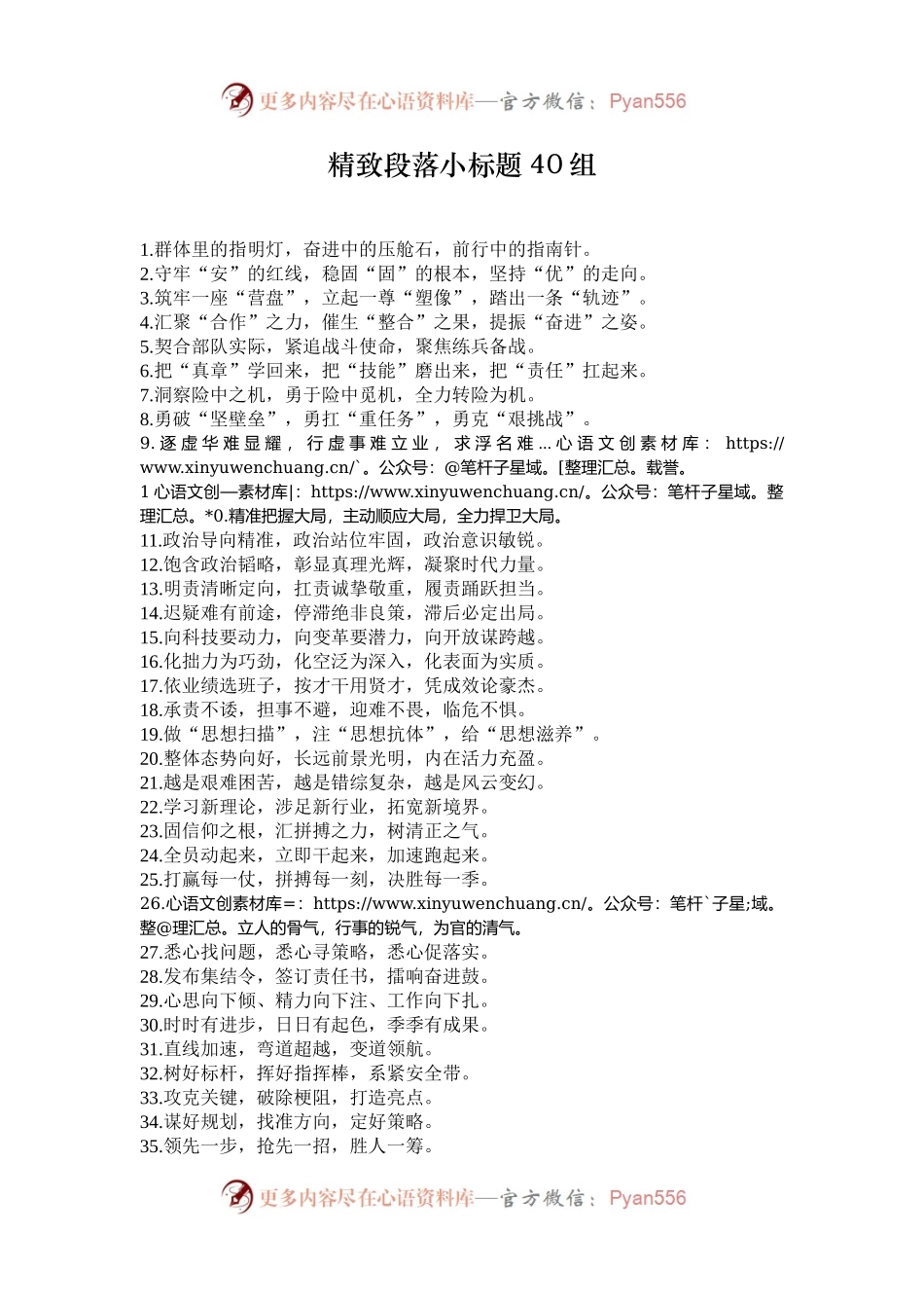精致段落小标题40组.docx_第1页