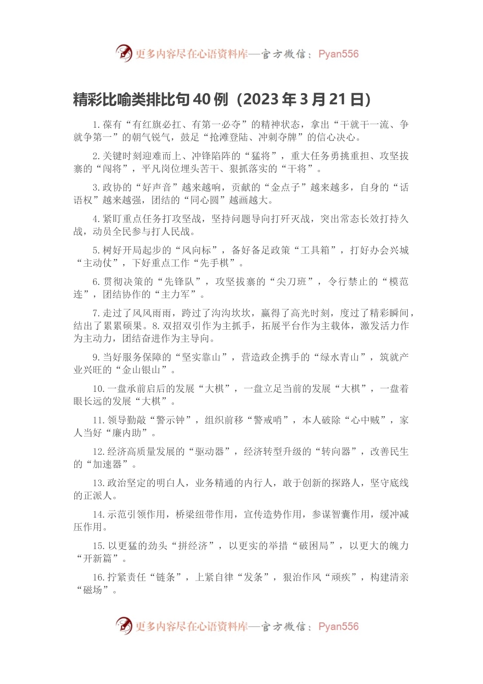 精彩比喻类排比句40例（2023年3月21日）.docx_第1页