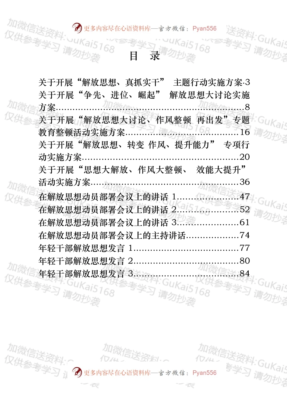 解放思想相关资料汇编（15篇）.docx_第1页