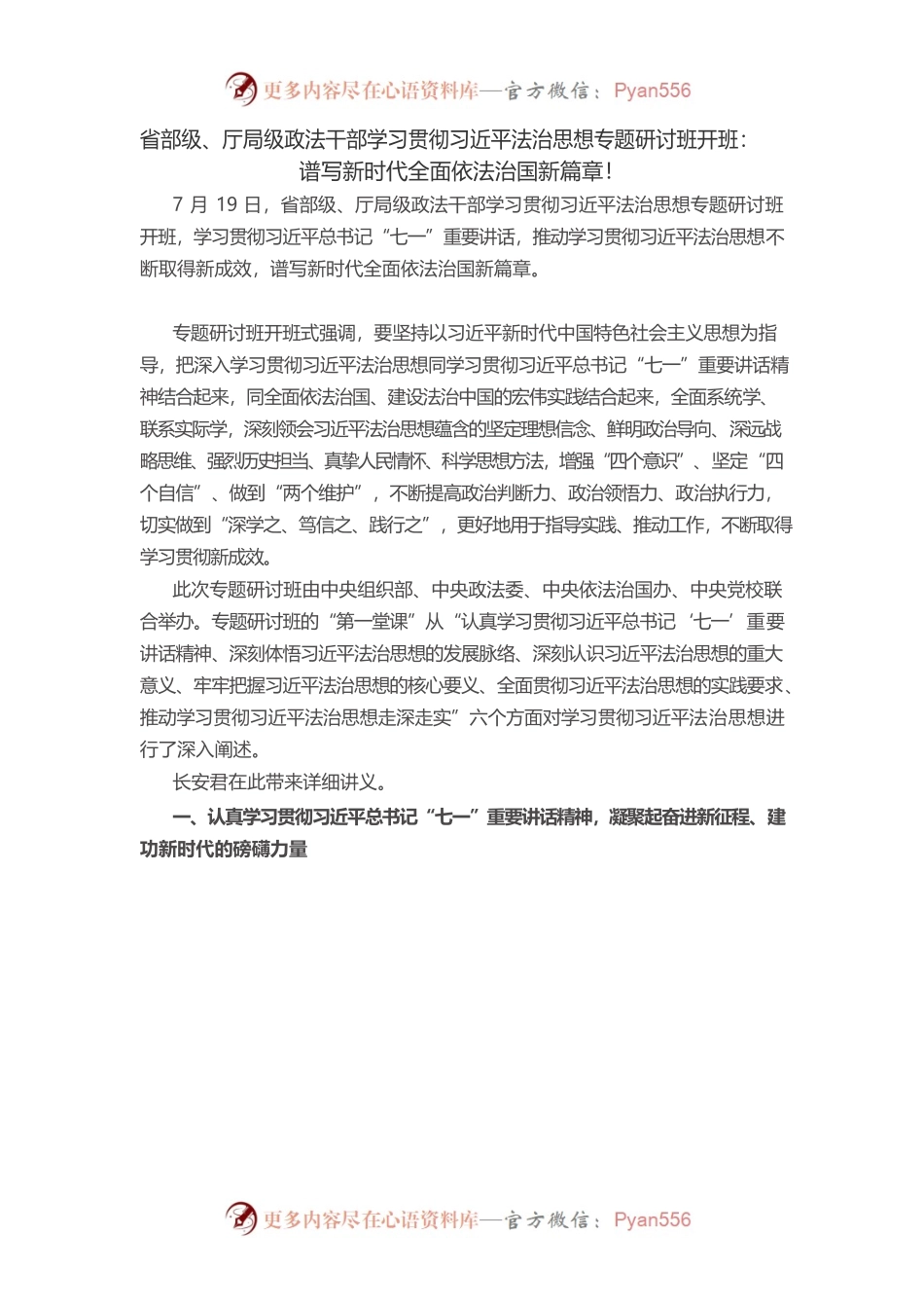 郭声琨同志在学习习近平总书记“七一”讲话精华的讲话.docx_第1页
