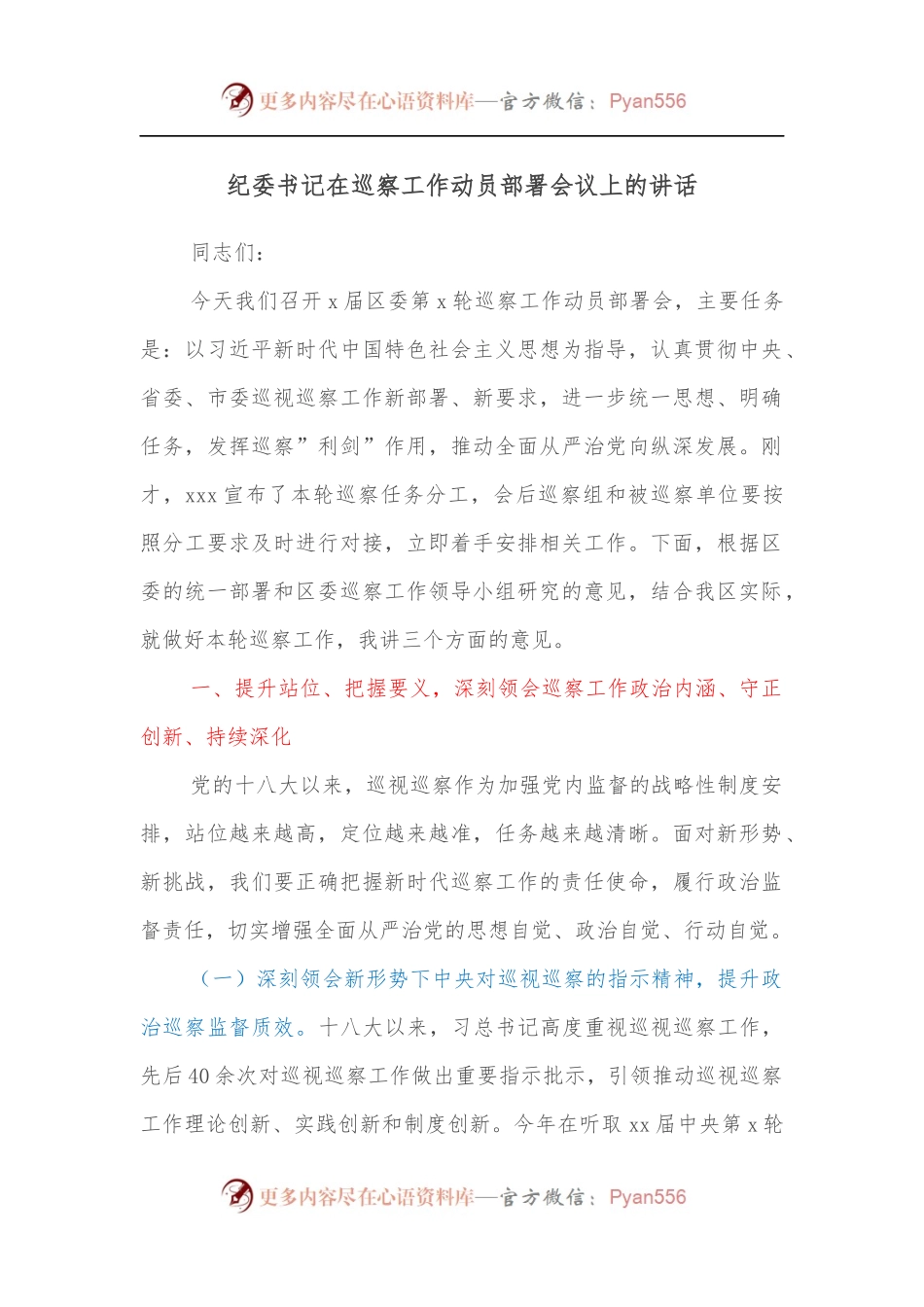 纪委书记在巡察工作动员部署会议上的讲话[2].docx_第1页