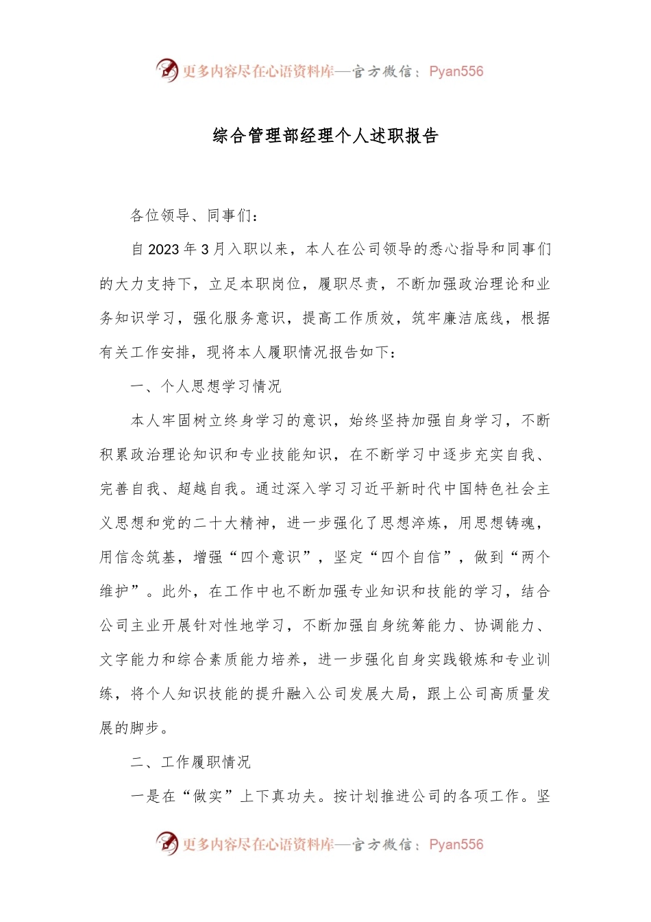 综合管理部经理个人述职报告.docx_第1页