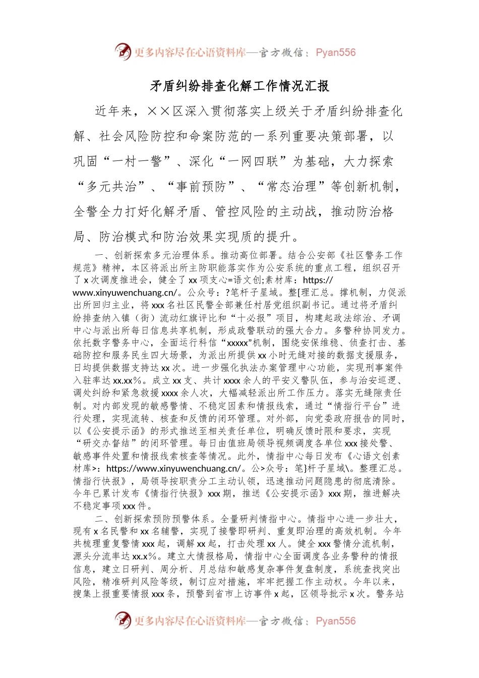 矛盾纠纷排查化解工作情况汇报.docx_第1页