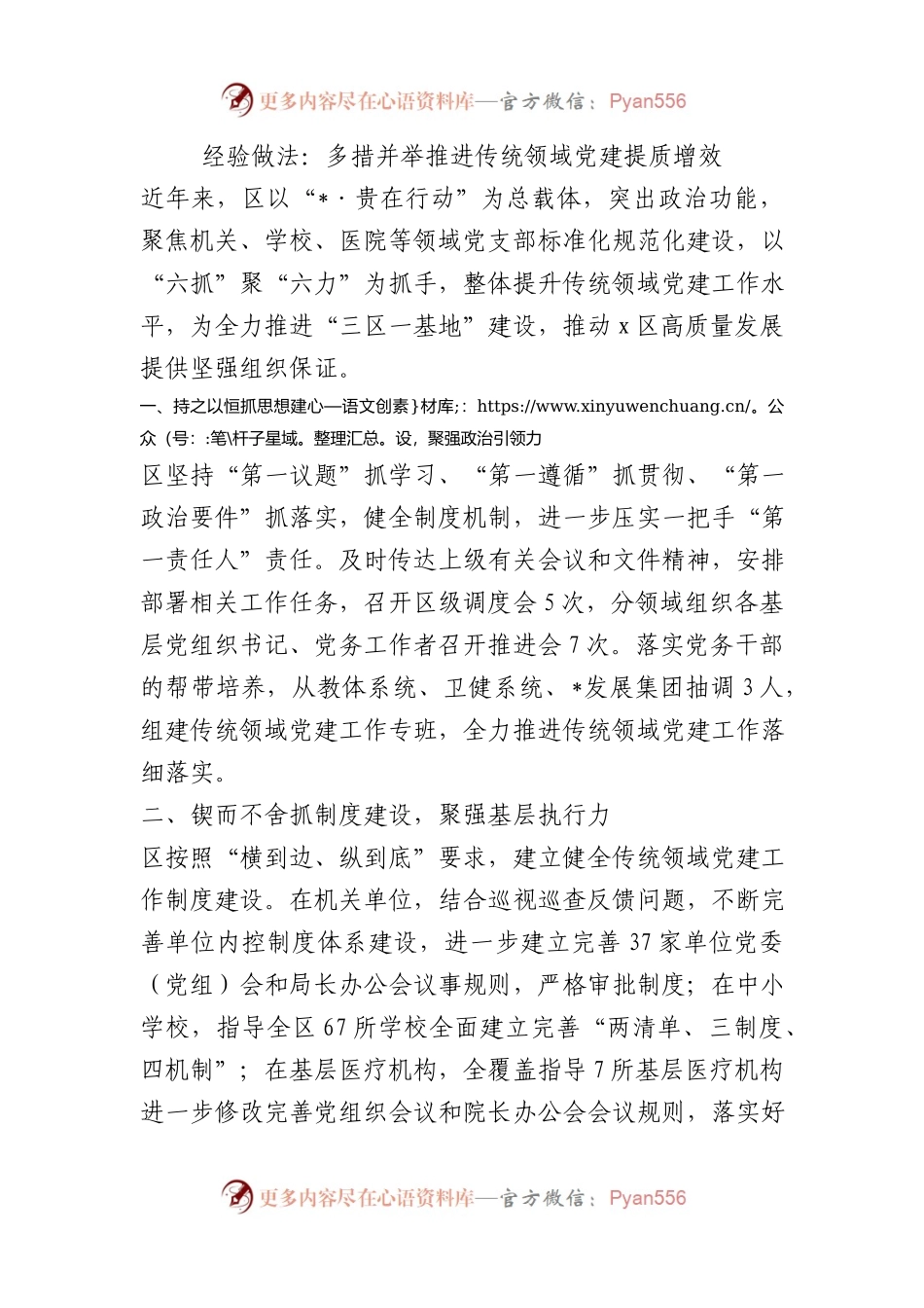 经验做法：多措并举推进传统领域党建提质增效.docx_第1页