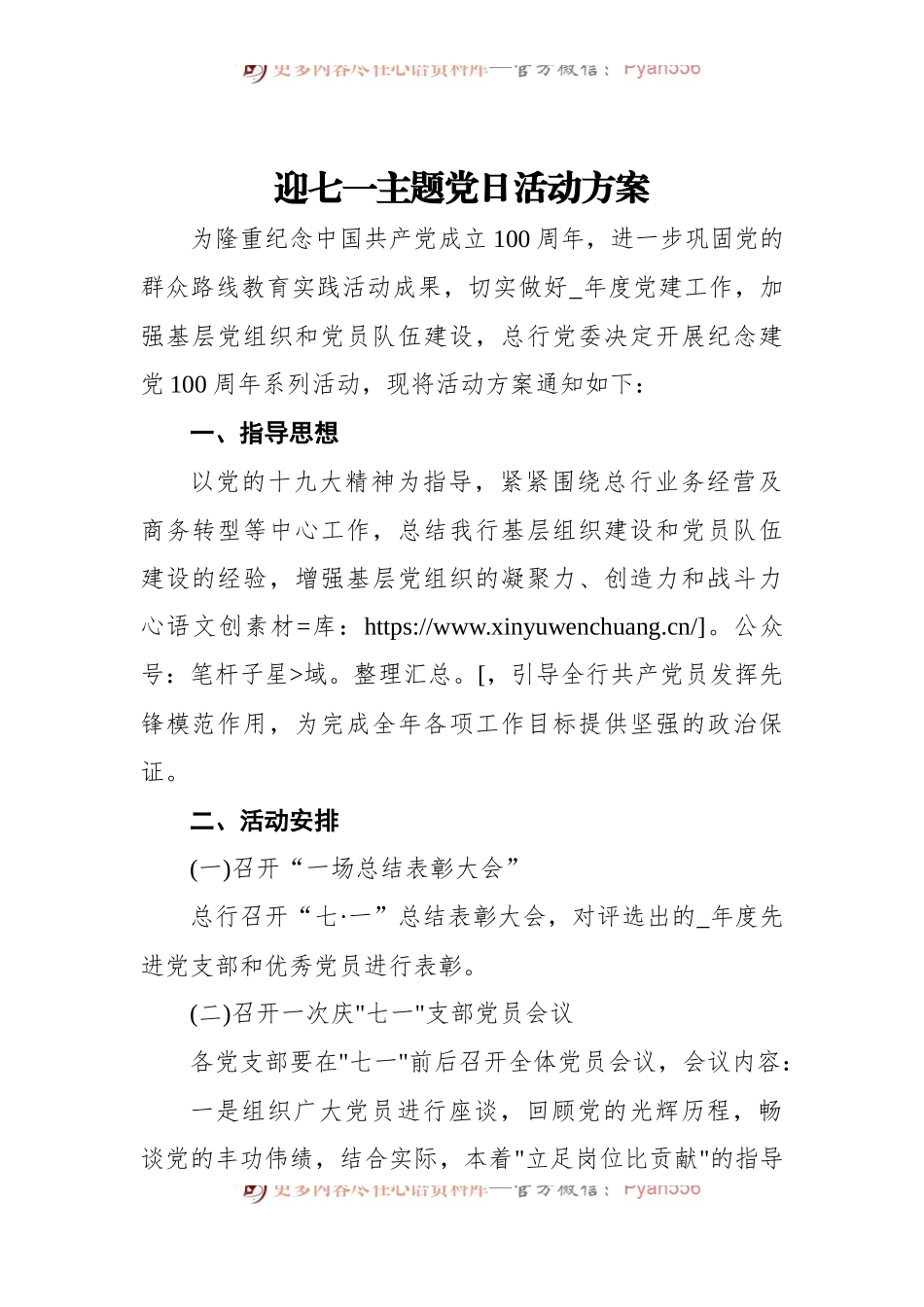 迎七一主题党日活动方案.docx_第1页