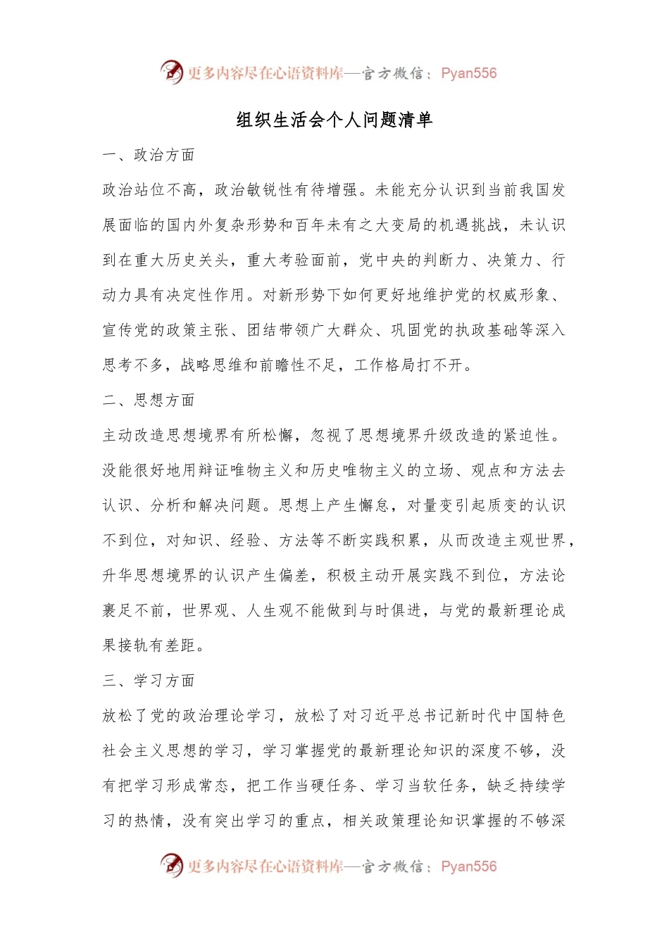 组织生活会个人问题清单.docx_第1页