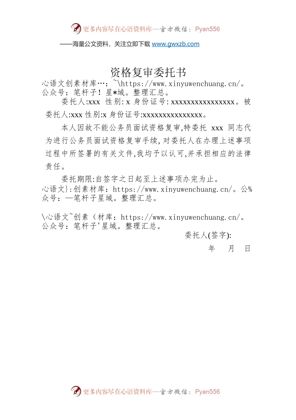 资格复审委托书.docx_第1页