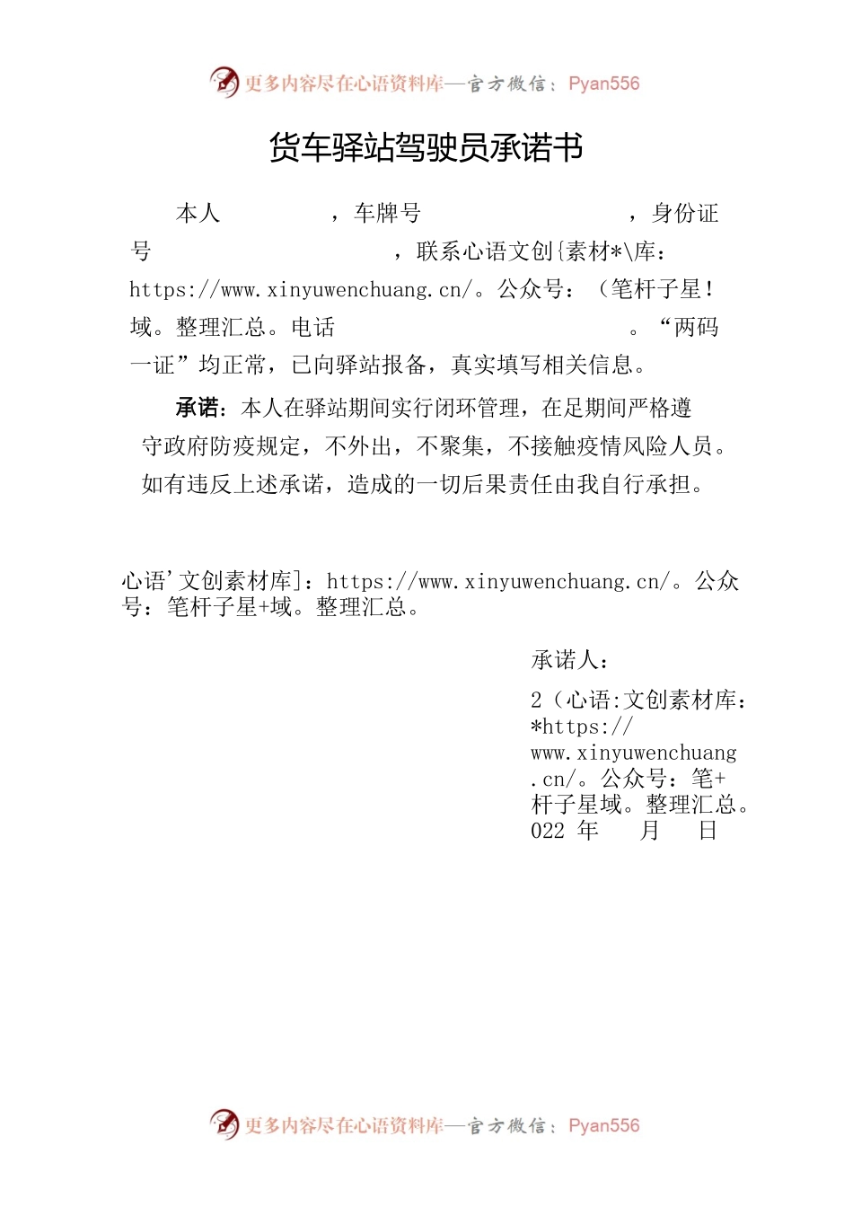 货车驿站驾驶员承诺书.docx_第1页