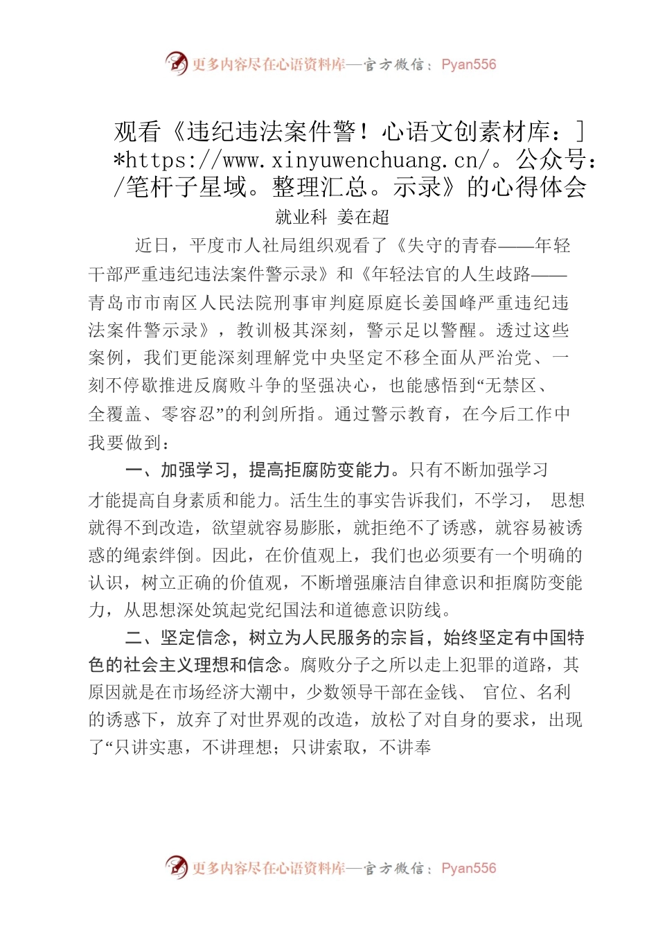 观看《法袍下的双面人生—李勇严重违纪违法案件警示录》的心得体会.docx_第1页