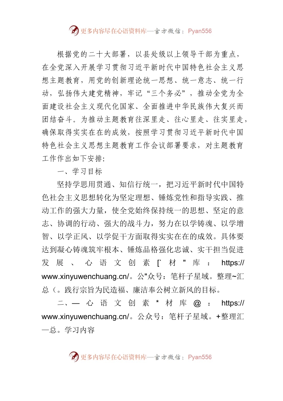 第二批支部开展主题教育学习计划学习方案1600字.docx_第1页