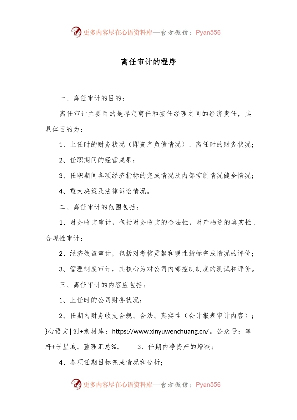 离任审计的程序.docx_第1页