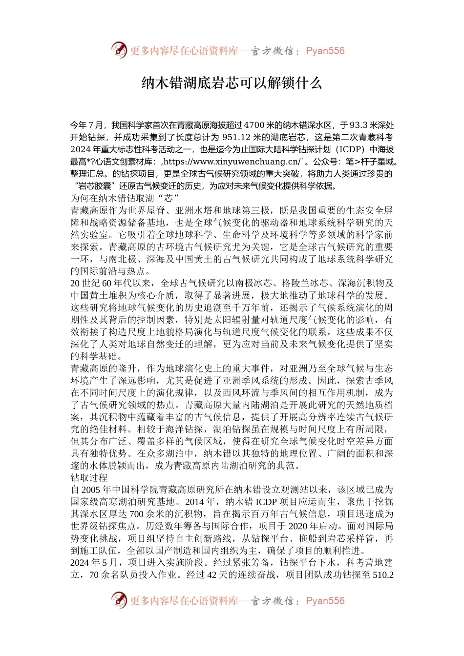 纳木错湖底岩芯可以解锁什么.docx_第1页