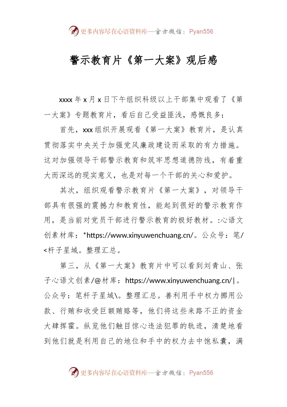 警示教育片《第一大案》观后感.docx_第1页