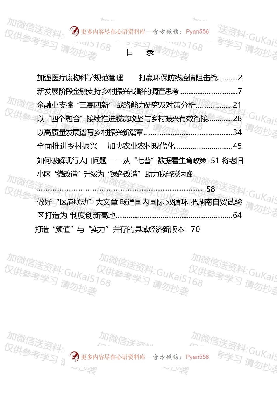 调研报告和决策建议汇编（10篇）（1）.docx_第1页