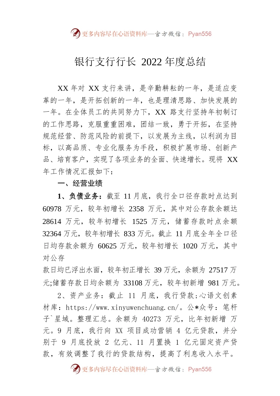 银行支行行长2022年度总结.docx_第1页