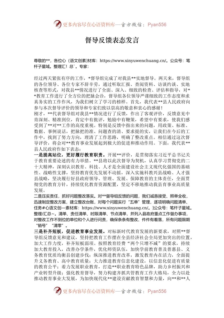 督导反馈表态发言.docx_第1页