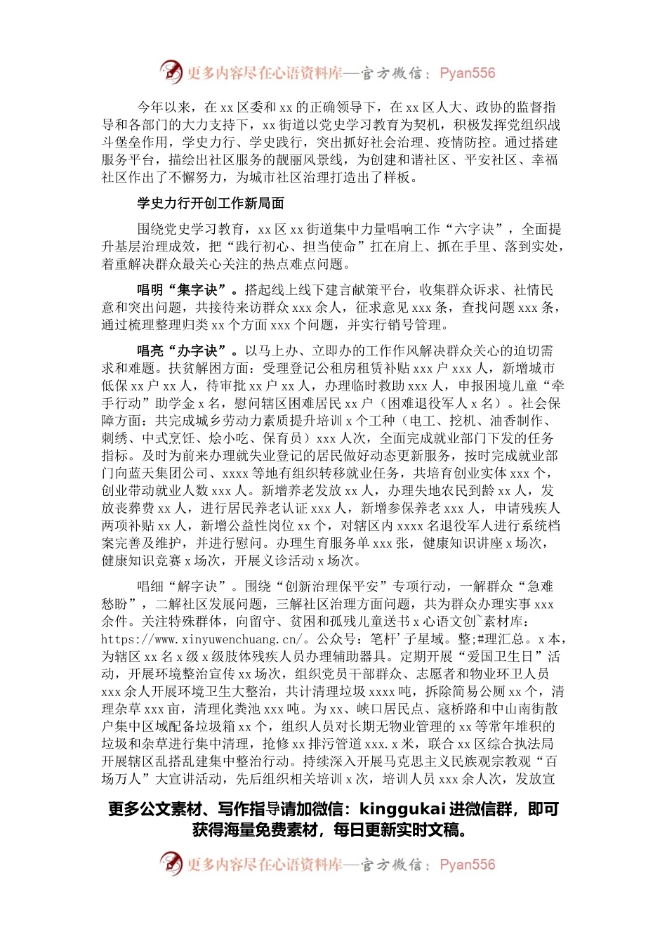 街道文明社区创建汇报材料.docx_第1页